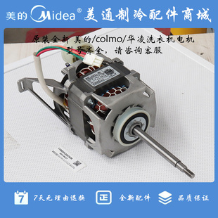 原装全新 美的华凌小天鹅COLMO滚筒洗衣机烘干机交/直流电机马达