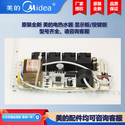 原装全新美的电热水器COLMO主控板控制盒电脑板F269-50J(H)(遥控)