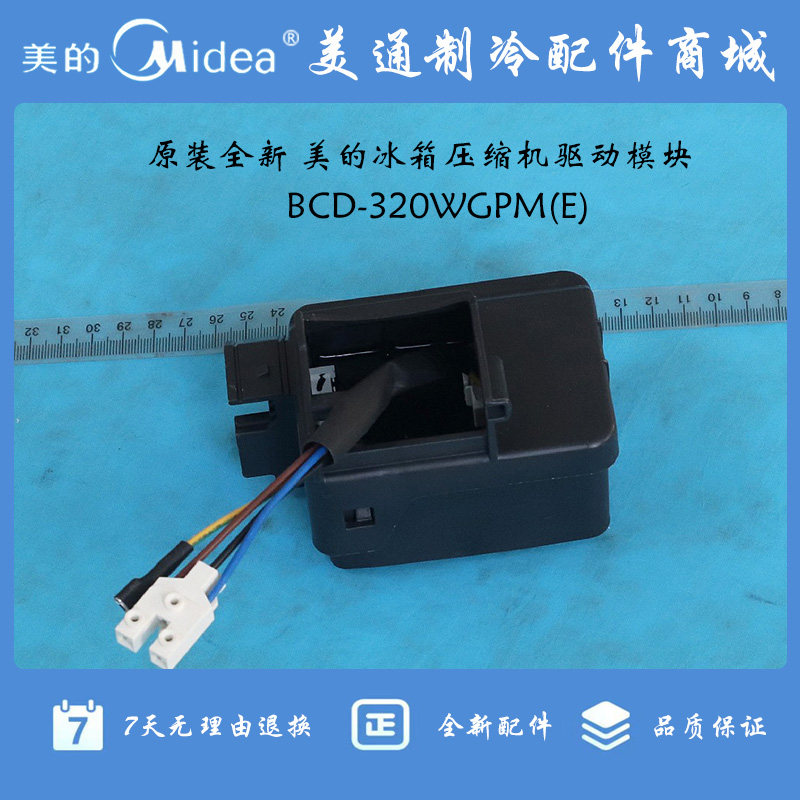 原装全新美的冰箱冰柜商用柜COLMO变频压缩机驱动板