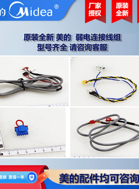 美的中央空调多联式风冷模块风机盘管弱电连接线短接头PXR-3-L500