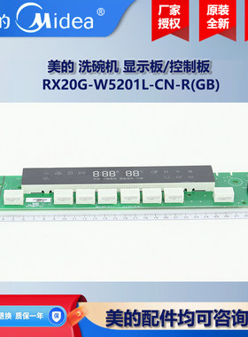 原装全新美的洗碗机集成水槽COLMO洗碗机显示板控制板操作板RX20S