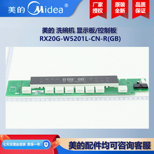 原装全新美的洗碗机集成水槽COLMO洗碗机显示板控制板操作板RX20S