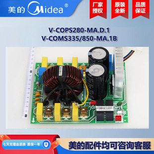 美的中央空调变频多联机室外机滤波板电源板V-COMS280/335/850-MA