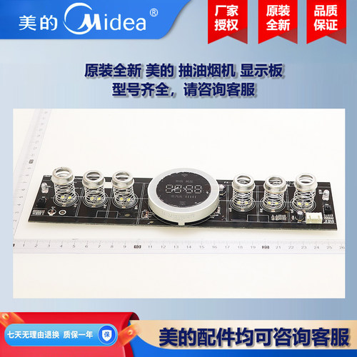 原装全新 美的抽油烟机COLMO显示板控制板电源板CXW-268-T201