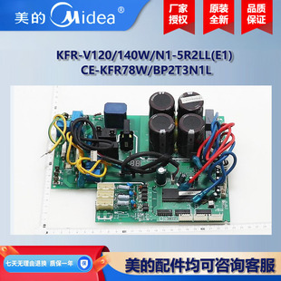KFR 一拖多风管机外机主板 V52 120 美 140W 中央空调多联式