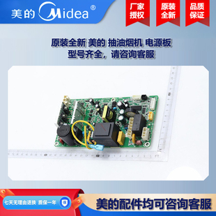 原装全新美的抽油烟机COLMO主控板控制板电源板主板CXCP922S-E6