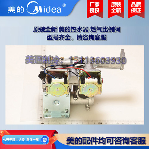 原装全新 美的燃气壁挂炉/热水器COLMO燃气比例阀14HT327Q.05-04