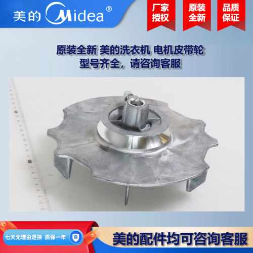 原装全新美的滚筒洗衣机干衣机COLMO小天鹅电机皮带轮TB30VH80E