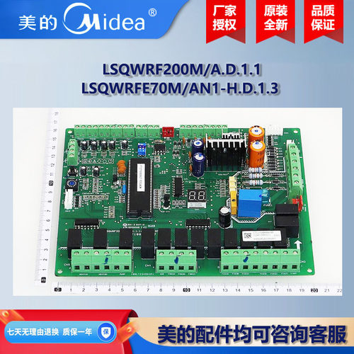 美的空气能65/130KW风冷模块主板电脑板LSQWRF200/130/65M/A-C1.D
