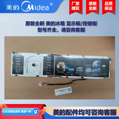 原装全新美的滚筒洗衣机COLMO按键板电脑显示板线路板TD100Q810IT