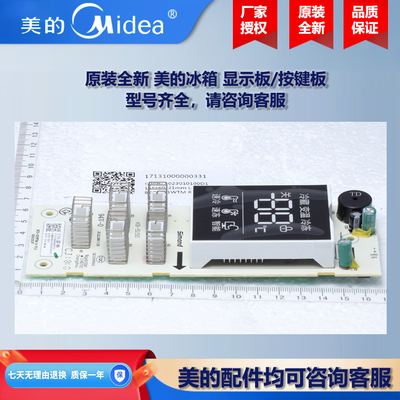原装全新美的冰箱冰柜商用柜COLMO显示板按键板控制板BCD-252TGEM