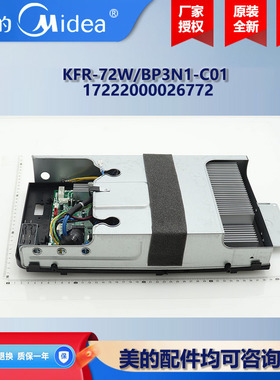 美的空调小多联机变频室外电控盒外机主板 KFR-72W/BP3N1/26772