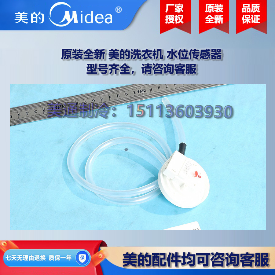 原装全新 美的滚筒洗衣机干衣机COLMO小天鹅水位传感器MB55V33CE