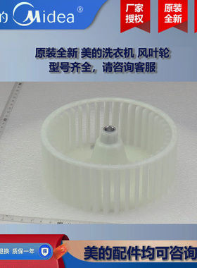 原装全新 美的滚筒洗衣机干衣机COLMO大风轮 风叶轮 TH100HS81