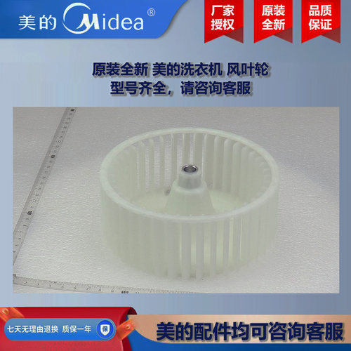 原装全新 美的滚筒洗衣机干衣机COLMO大风轮 风叶轮 TH100HS81