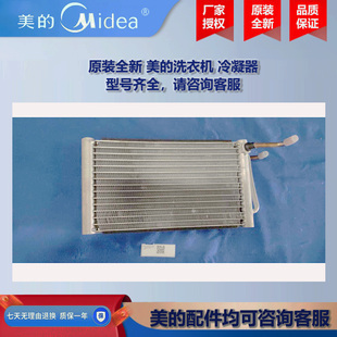 原装全新 美的滚筒洗衣机干衣机COLMO烘干机冷凝器TH100VH89WT