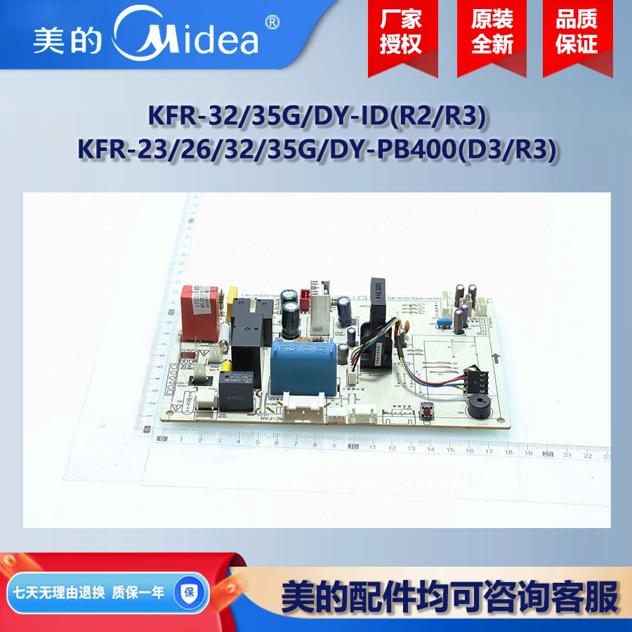 美的空调定频内机主板电脑板KFR-23/26/32/35G/DY-PB400(D3/R3)