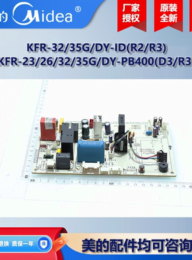 美的空调定频内机主板电脑板KFR-23/26/32/35G/DY-PB400(D3/R3)