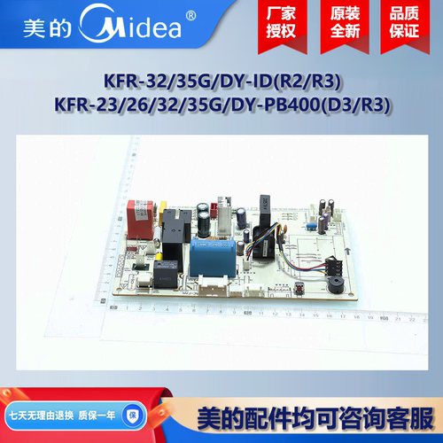 美的空调内机主板DY-PB400(D3)