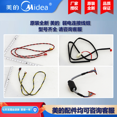 美的中央空调多联式风冷模块风机盘管弱电连接线组 PXR-10-L100