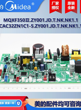 美的COLMO中央空调多联式风管机内机主板CAC32ZN1C1/2-5/8A.ZY001