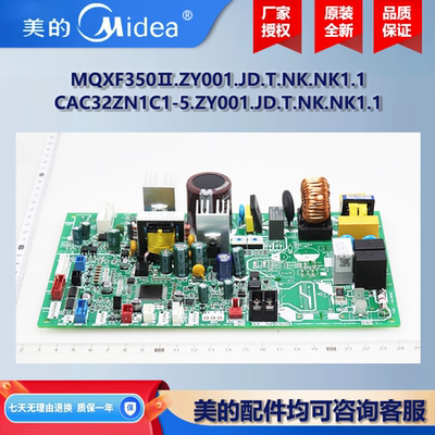 美的COLMO中央空调多联式风管机内机主板CAC32ZN1C1/2-5/8A.ZY001