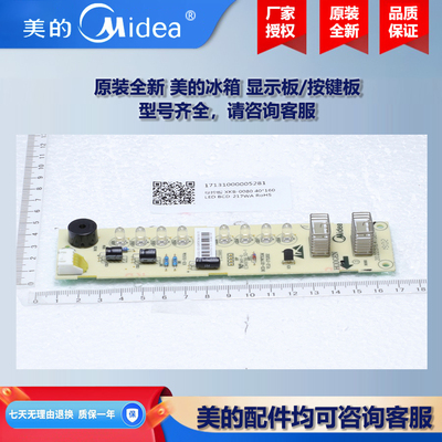 原装全新美的冰箱冰柜商用柜COLMO显示板按键板控制板BCD-452WKL