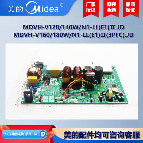 美的中央空调多联式风管外机主板 MDVH-V100/120/140/160/180W/N1