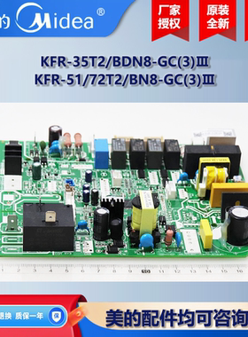 美的多联式中央空调风管机内机主板配件KFR-35/51/71/72/120T2/BN