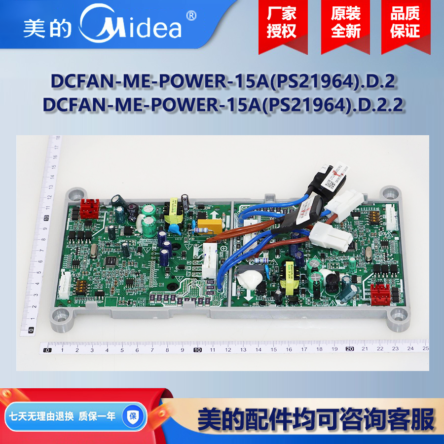 美的中央空调V4+多联机5A直流风机模块板 DCINV-FAN-15A(PS21964)