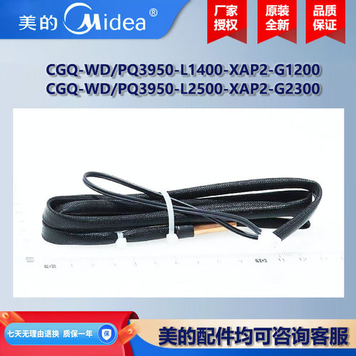 美的空气能热水机器排气温度传感器CGQ-WD/PQ3950-L380-SMP2R-G34