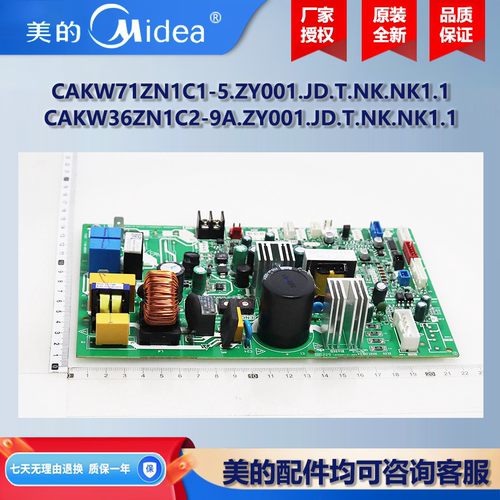 美的多联式家用中央空调风管机内机主板配件CAKW36/45/71ZN1C2-9