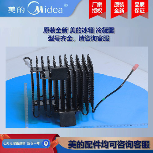 原装全新美的冰箱冰柜商用柜COLMO冷凝器散热器BCD-598WKPZM(E)