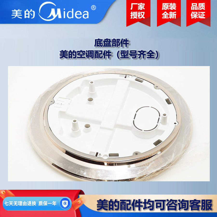 美的空调配件大全 室内机外壳面板导风板底盘左右侧板风轮出风框
