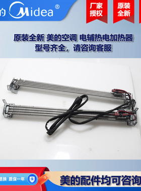 美的1P1.5匹3P5匹壁挂空调柜机电辅热PTC电加热器KFR-32GW/BP3DN1