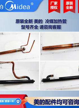 原装全新 美的中央空调空气能热水机冷媒加热管RSJ-300/S-820.ZL