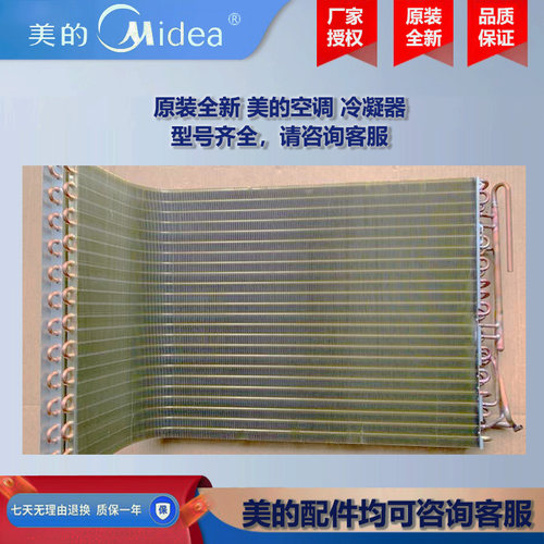 原装全新 美的空调2匹/3匹/5匹翅片式冷凝器散热器RFD-120W/BSN8