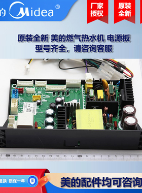 原装全新 美的燃气热水器COLMO显示板控制板电脑板10HB520Q.06RW