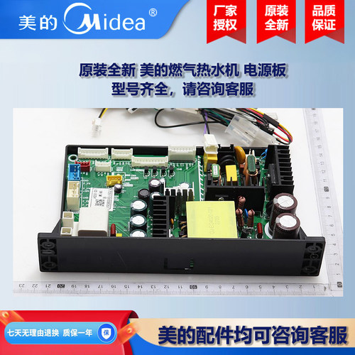 原装全新 美的燃气热水器COLMO显示板控制板电脑板10HB520Q.06RW