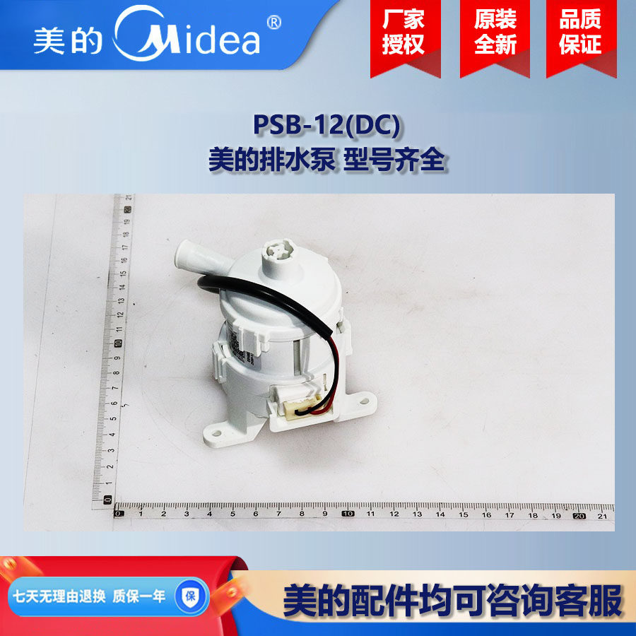 美的中央空调多联式风管机热水机PSB排水泵 PSB-12(DC)图片