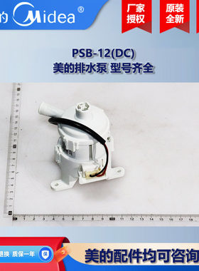 美的中央空调多联式风管机热水机PSB排水泵 PSB-12(DC)