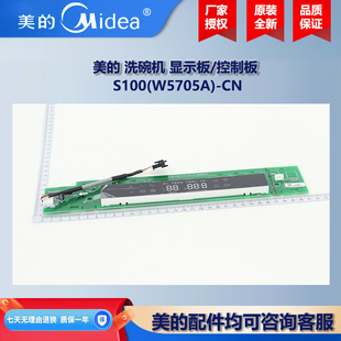 原装全新美的洗碗机集成水槽COLMO洗碗机显示板控制板操作板SN101