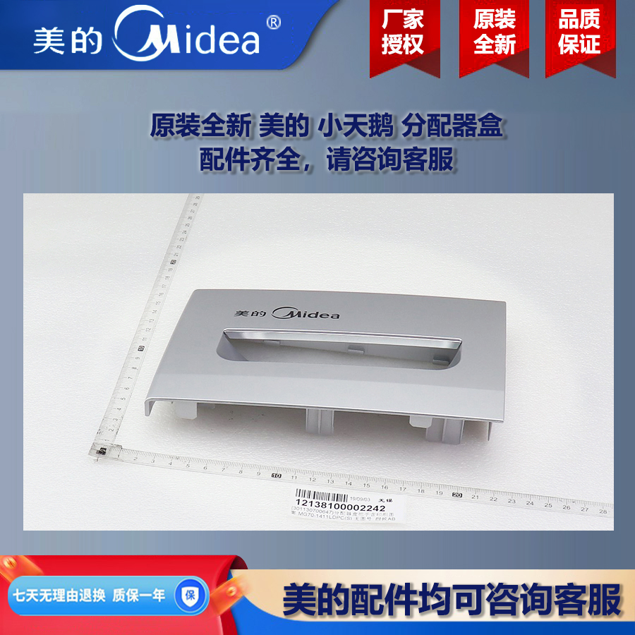 原装全新美的洗衣机小天鹅分配器把手洗衣液分配盒MG100V33WY-007