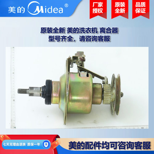 原装全新 美的滚筒洗衣机干衣机COLMO离合器电机MB65V33E