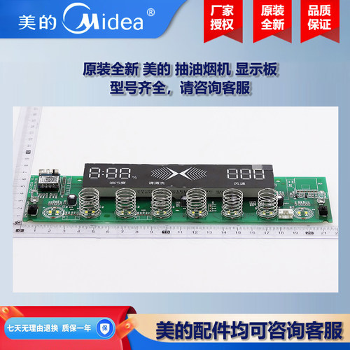 原装全新 美的抽油烟机COLMO显示板控制板电源板CXW-280-J60