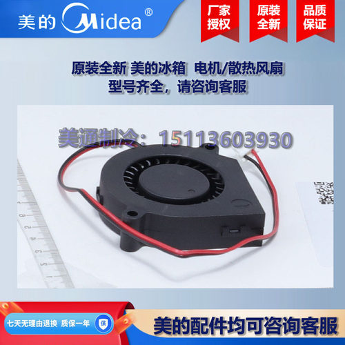 原装全新 美的冰箱冰柜商用柜COLMO酒柜电机散热风扇BCD-406WGPZM