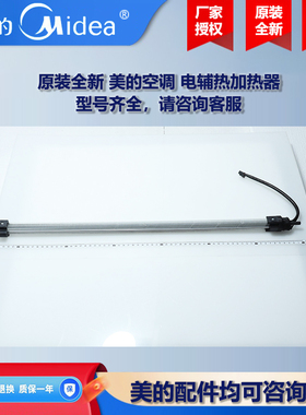 美的1P1.5匹3P5匹壁挂空调柜机电辅热PTC电加热器KFR-50G/BP2DN8Y