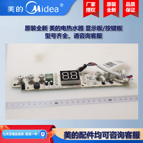 原装全新 美的电热水器COLMO显示板控制板电脑板F6021-Q7(HE)