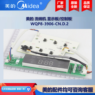 原装全新美的洗碗机集成水槽COLMO洗碗机显示板控制板操作板PX200