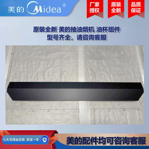 原装全新 美的CXW-140-YG11抽油烟机COLMO油杯组件CXW-140-YG30